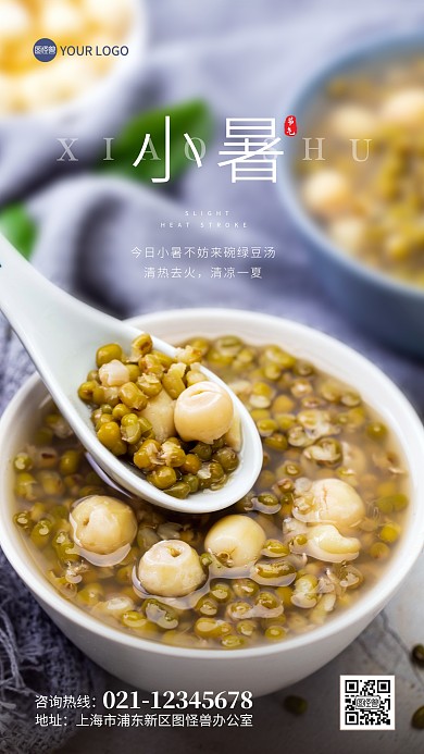 小暑美食促销宣传摄影图海报