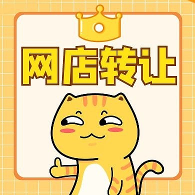 转让黄色卡通简约公众号红包次图