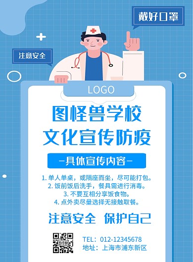 几何风格学校文化宣传防疫宣传海报