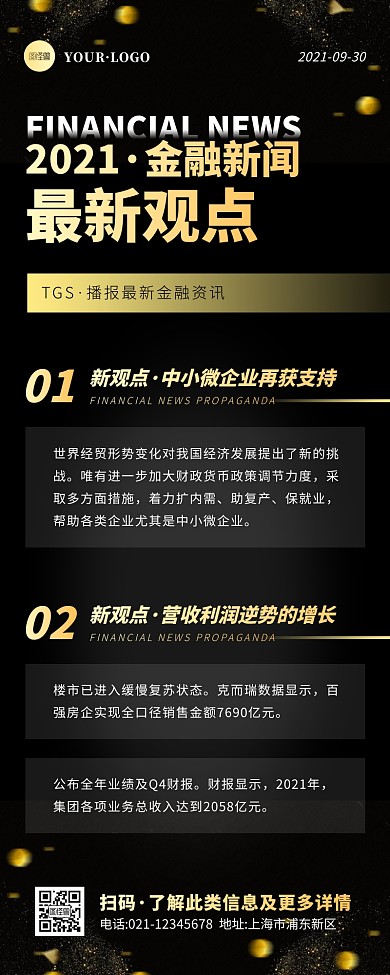 简约风黑色金色金融观点精编营销长图