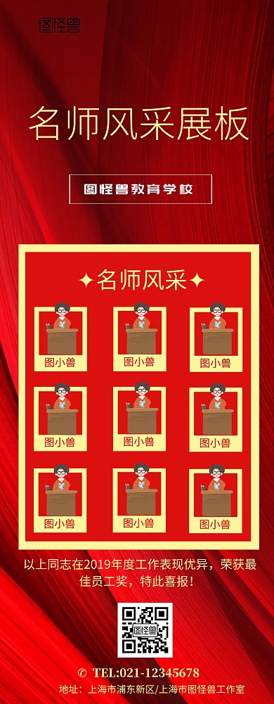 名师风采展板设计宣传易拉宝