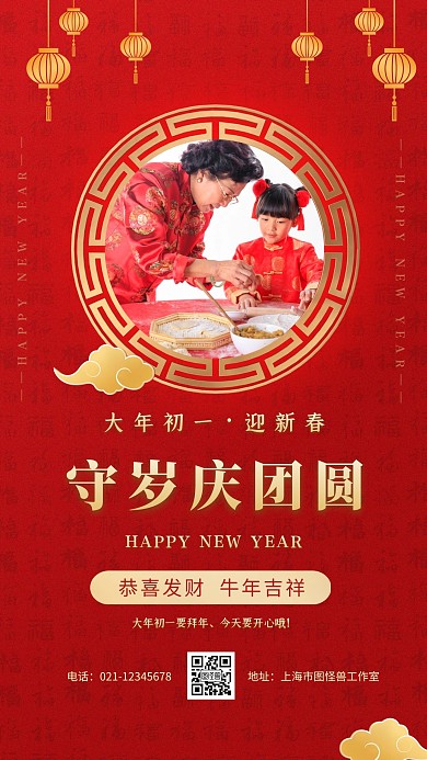 2021牛年喜庆迎新春手机海报模板