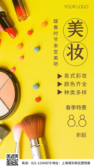 简约风踏春时节美妆促销摄影图海报