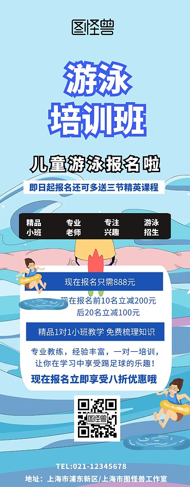 儿童游泳X展架易拉宝