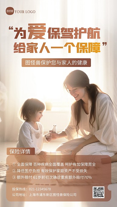 全家医疗保险产品介绍营销宣传手机海报