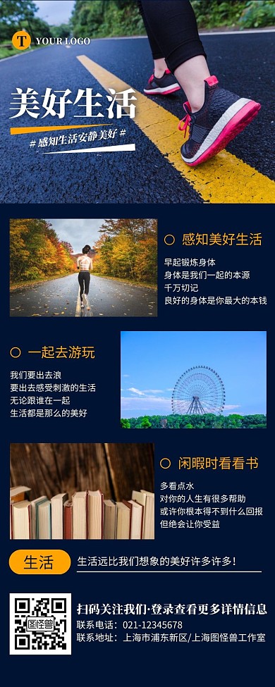 简约写实风感知美好生活营销长图