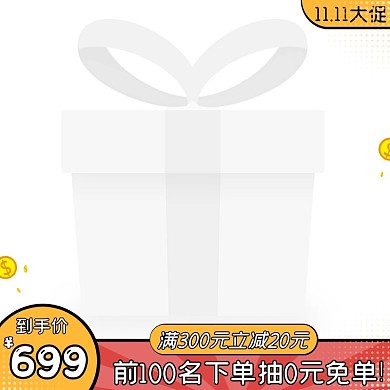 双11促销活动手绘主图图标