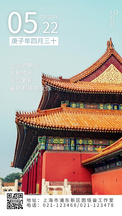 五月励志激励问候简约摄影故宫日签