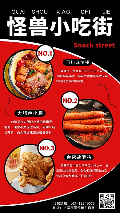 餐饮美食麻辣烫小吃街手机宣传海报