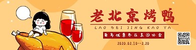 黄色简约风烤鸭美团外卖海报	