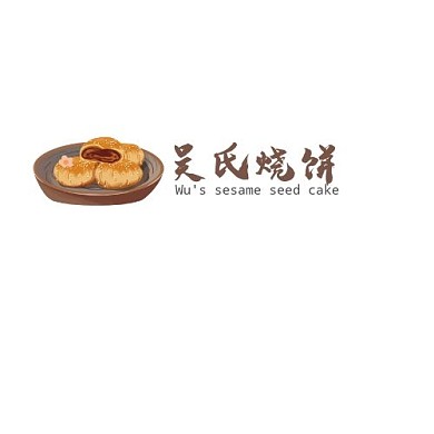 吴氏烧饼logo棕色简约创意