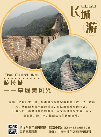 橙色简约长城旅游宣传海报