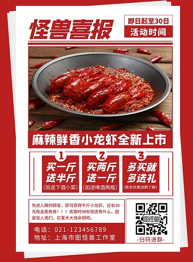 报纸风餐饮促销排版海报