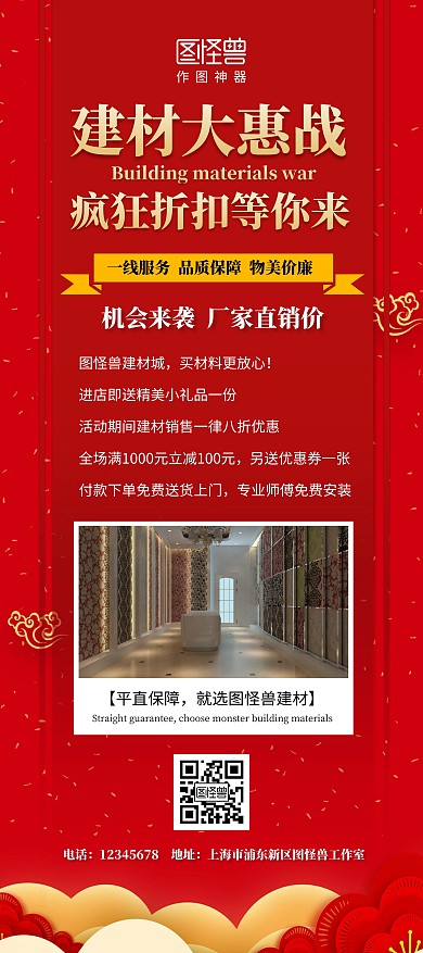 建材大惠战优惠简约活动红色促销展架