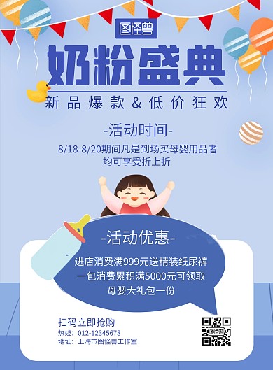母婴秒杀商品奶粉蓝色卡通宣传海报