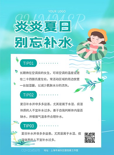 夏日补水小知识简约清新竖版海报