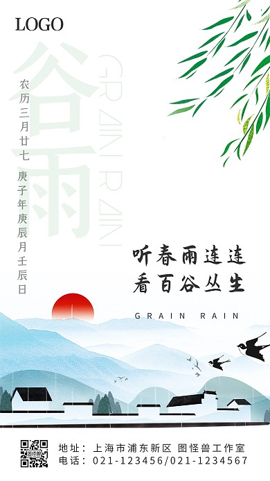 谷雨传统节气品牌借势江南古风手机海报