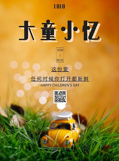 大童小忆儿童节老小孩回忆宣传海报
