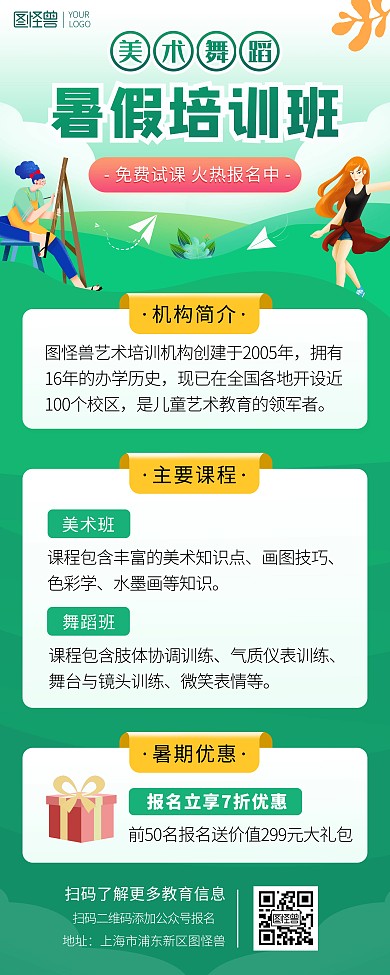美术舞蹈暑假培训班招生报名印刷易拉宝