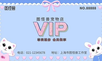 卡通可爱蓝色粉色宠物店横版会员卡