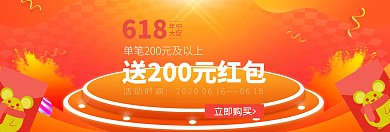 618年中大促红包优惠淘宝banner