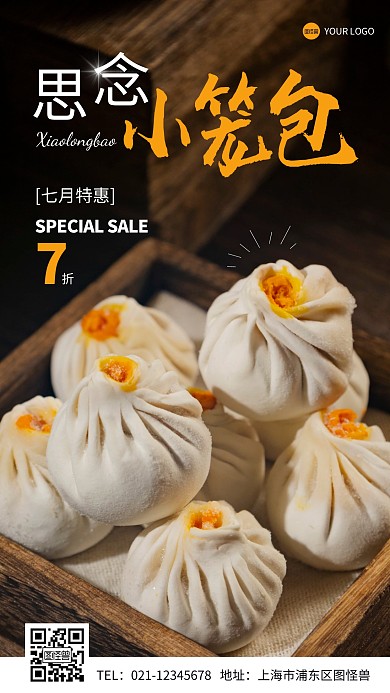 思念小笼包简约摄影图手机营销海报