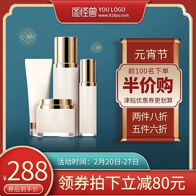 淘宝天猫元宵节主图直通车模板