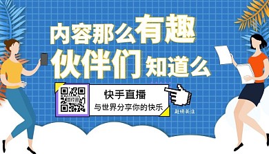 蓝色插画风格快宣传横版海报