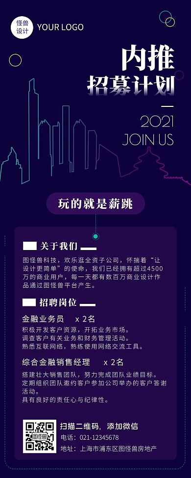 科技风招聘长图6职位