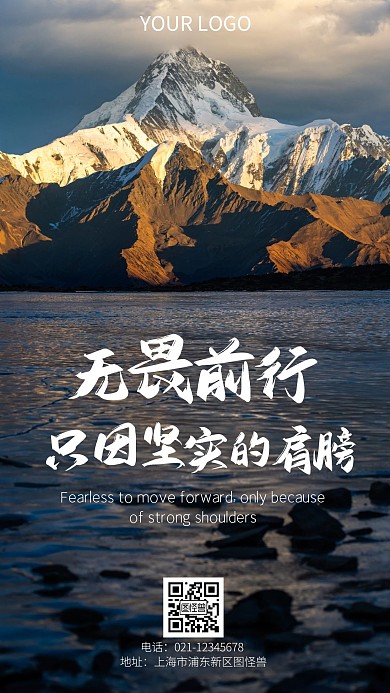 无畏前行励志鸡汤手机摄影图海报