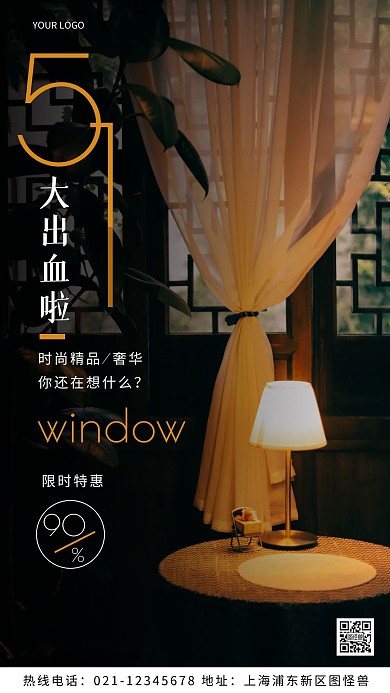 五一窗帘特惠橙色宣传摄影图海报