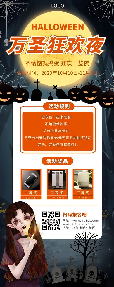 恐怖万圣节活动长图