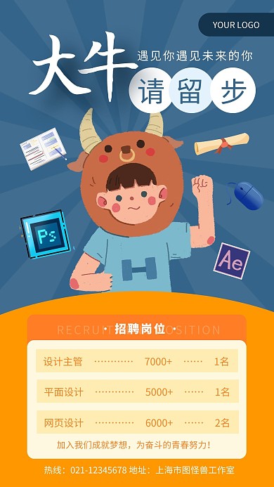 蓝色插画风招聘海报大牛请留步手机海报