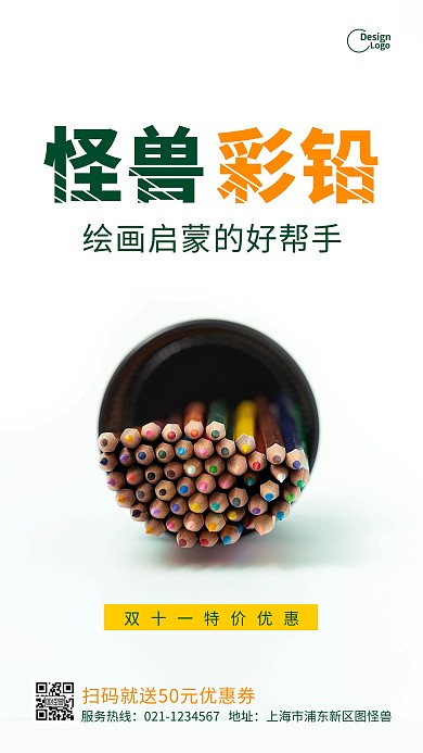 彩铅双十一优惠促销绘画美术摄影图海报