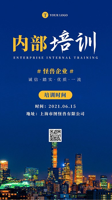 简约大气摄影企业内部培训通知摄影图海报