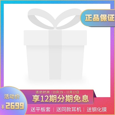 苹果平板电脑数码创意科技主图直通车