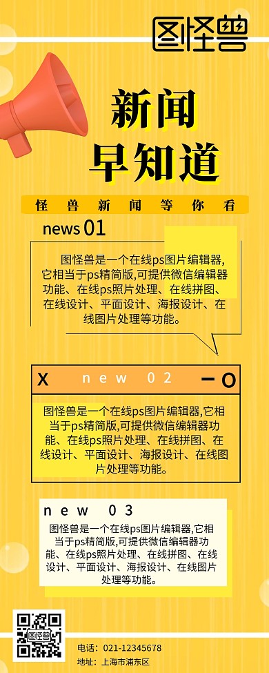 黄色扁平化行业早报新闻