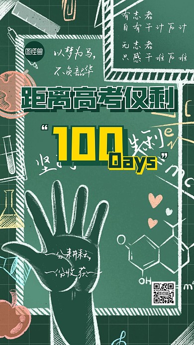 高考加油中考必胜冲刺手机海报