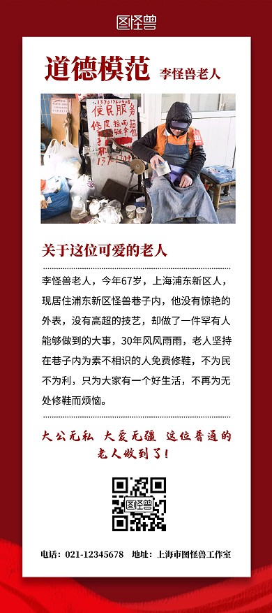 道德模范红色老人大爱志愿者义务简约展架	