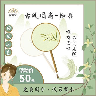 古风团扇淘宝主图