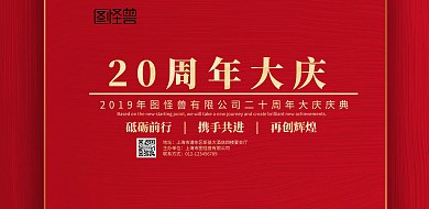 20周年大庆横版海报红色质感立体