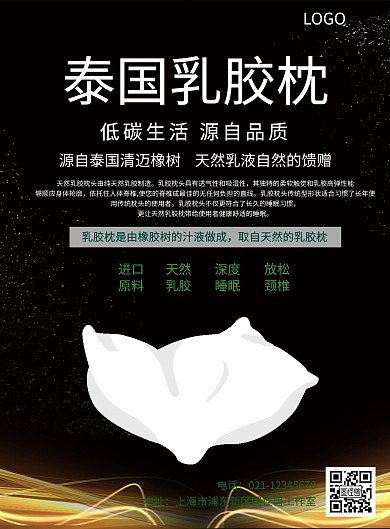 泰国乳胶枕介绍海报