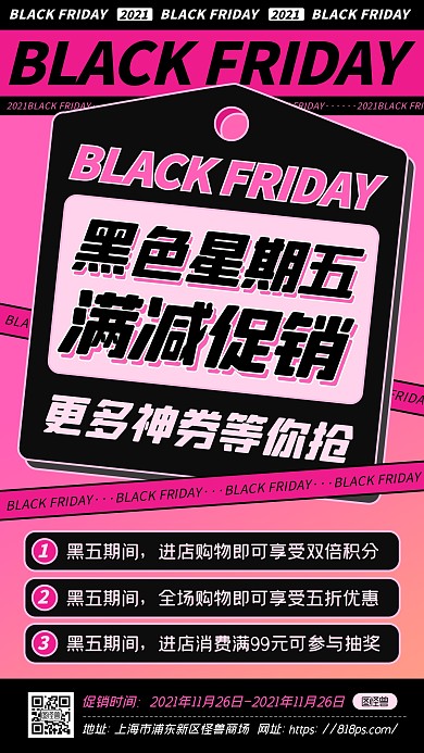 粉色潮流时尚黑色星期五满减促销手机海报