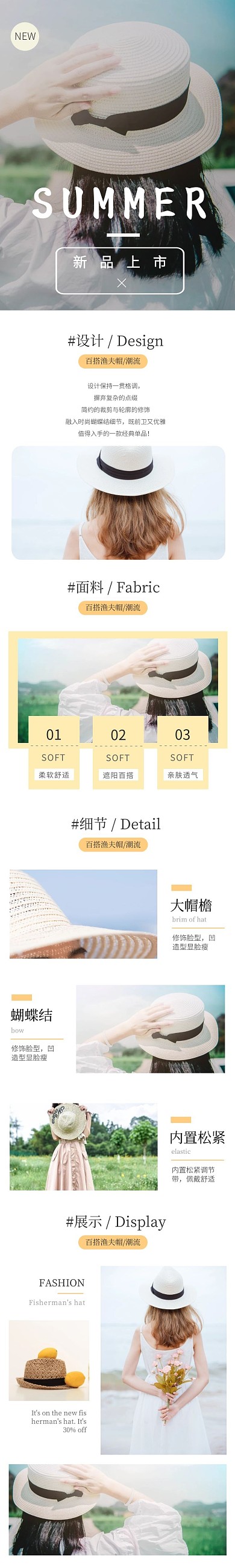 帽子简约大气创意电商详情页