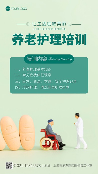 养老护理培训宣传简约摄影图海报