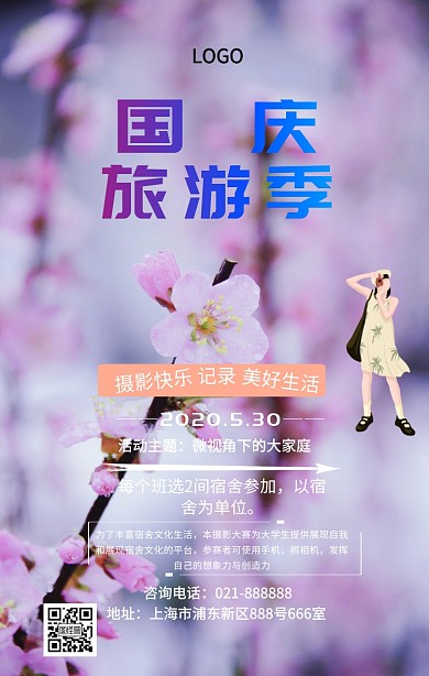宿舍摄影比赛手机海报