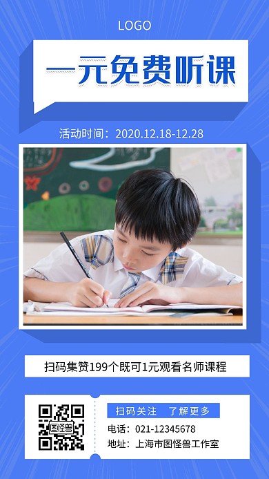 一元免费听课蓝色简约创意手机营销海报