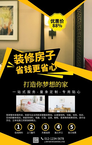 简约家居装修手机海报