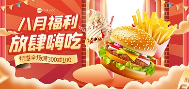 8月美食感恩回馈电商海报Banner