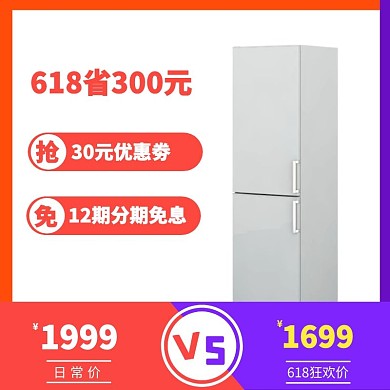 冰箱家电618狂欢红篮白狂欢直通车钻展